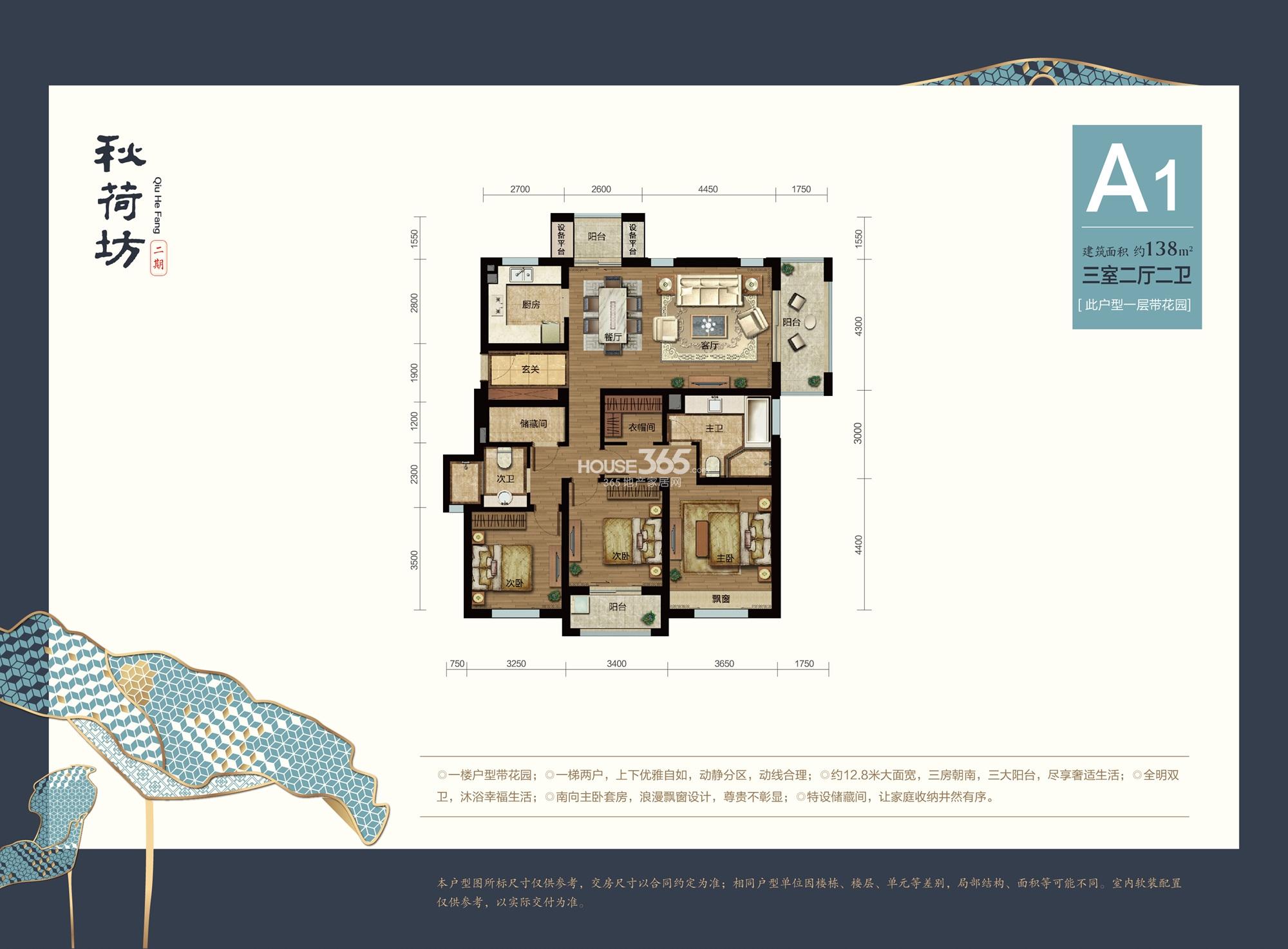 万科良渚文化村秋荷坊二期A1户型 约138㎡