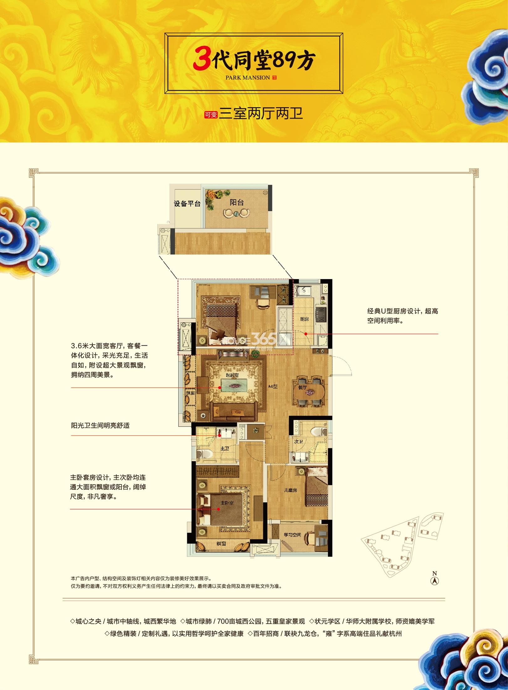 雍景湾项目89方边套户型 可变三房两厅两卫