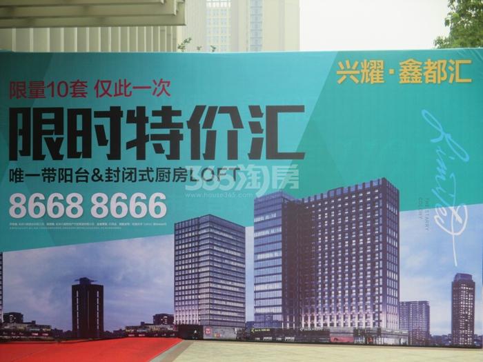 2015年8月鑫都汇项目实景--围挡