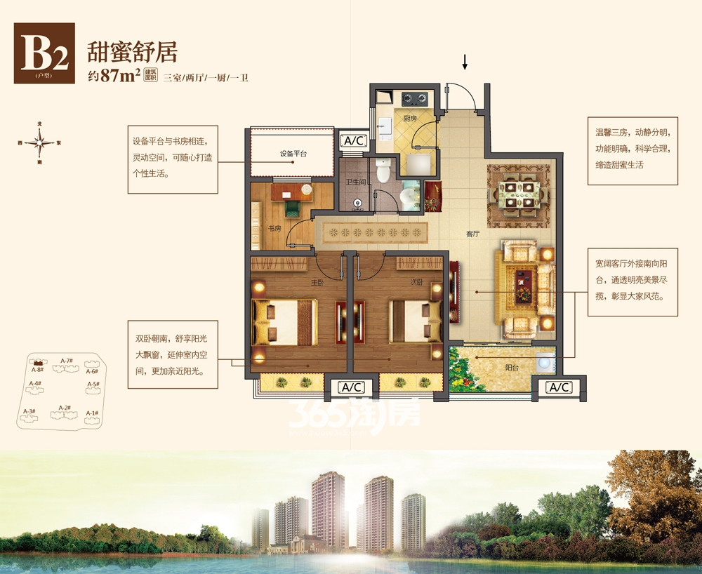 城建琥珀名郡b2户型