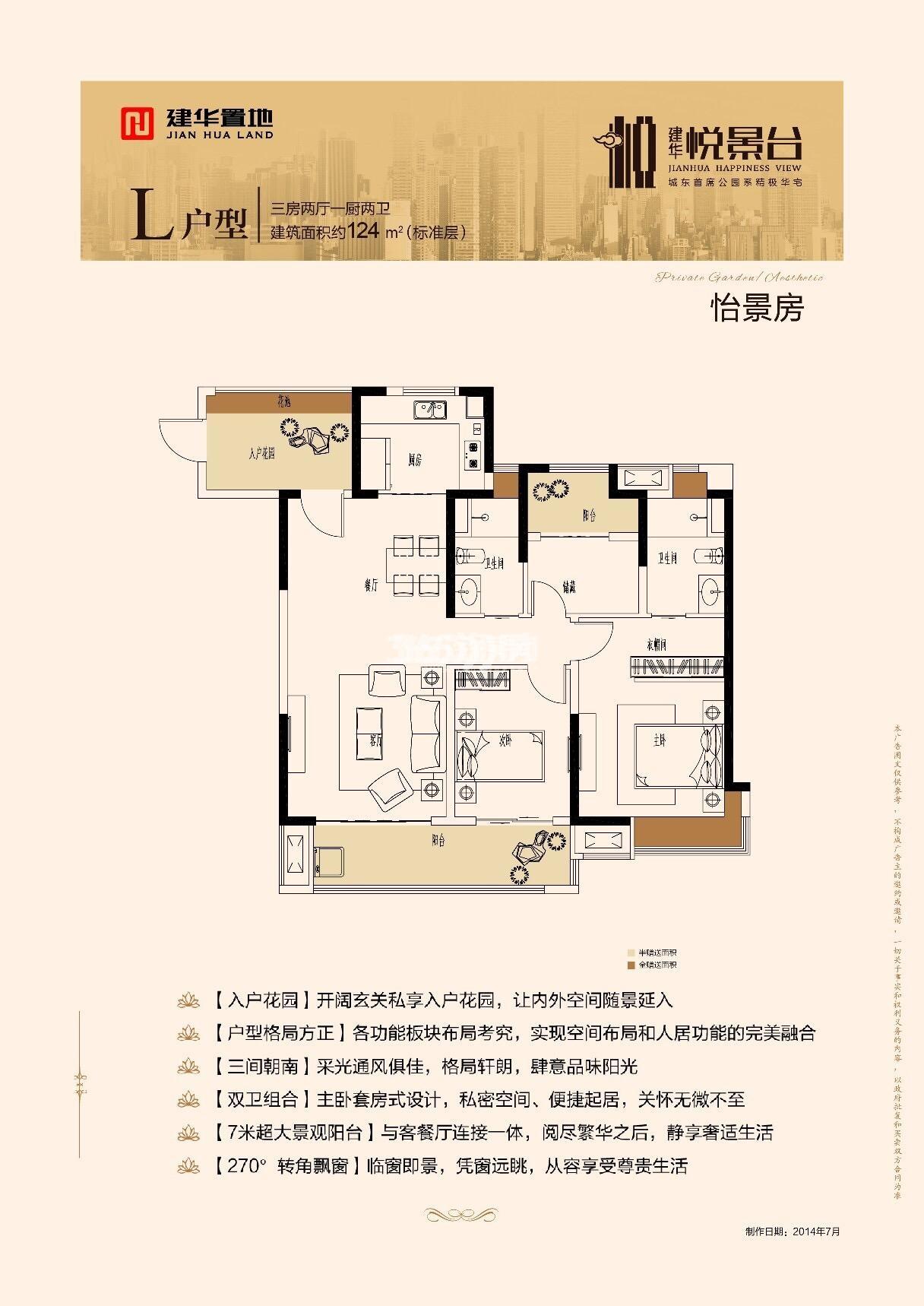 悦景台124㎡户型图