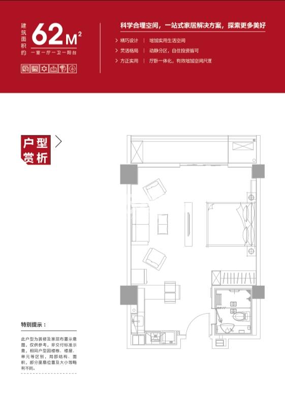 万科红62㎡精装公寓户型图