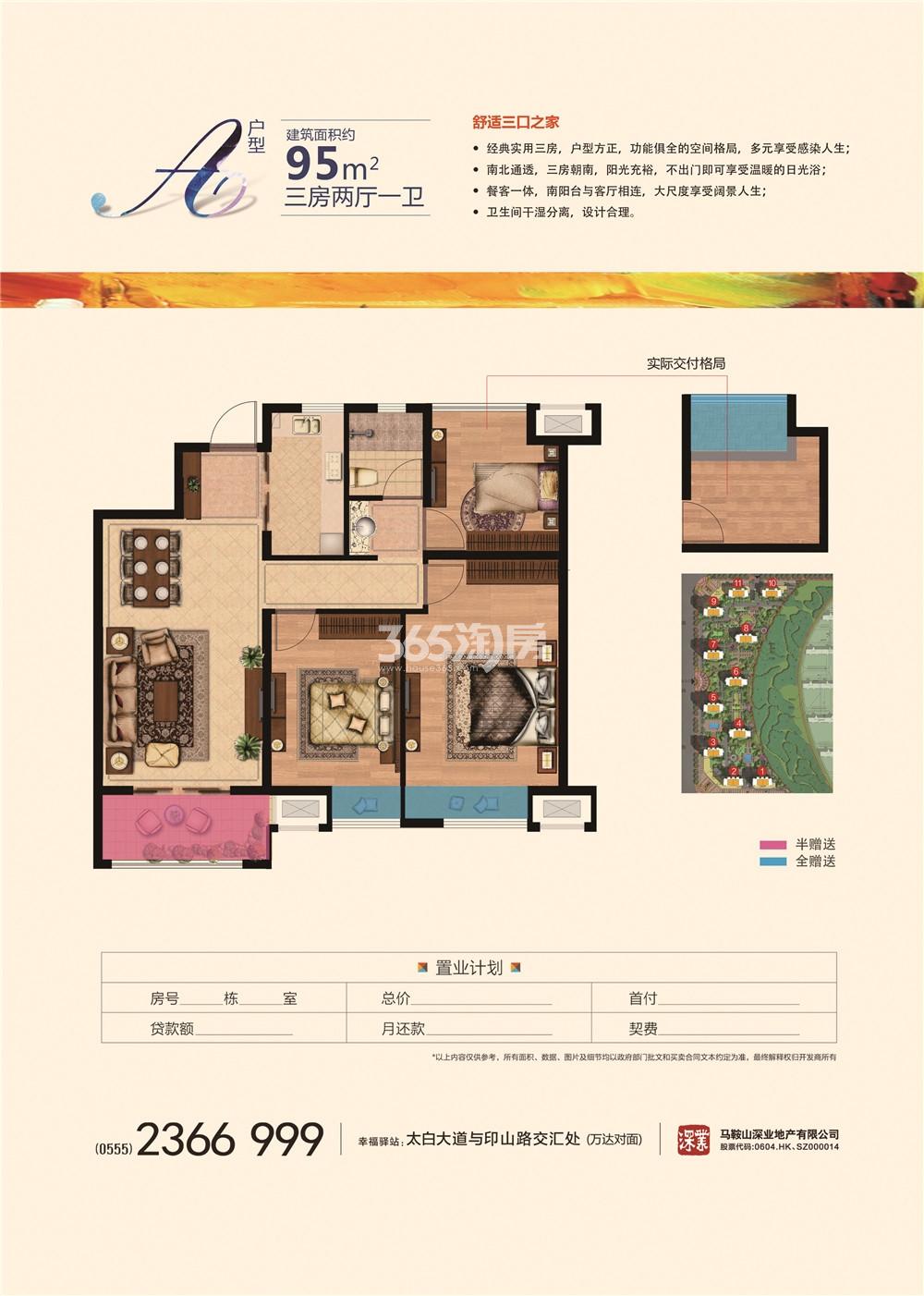 深业华府a户型图95㎡