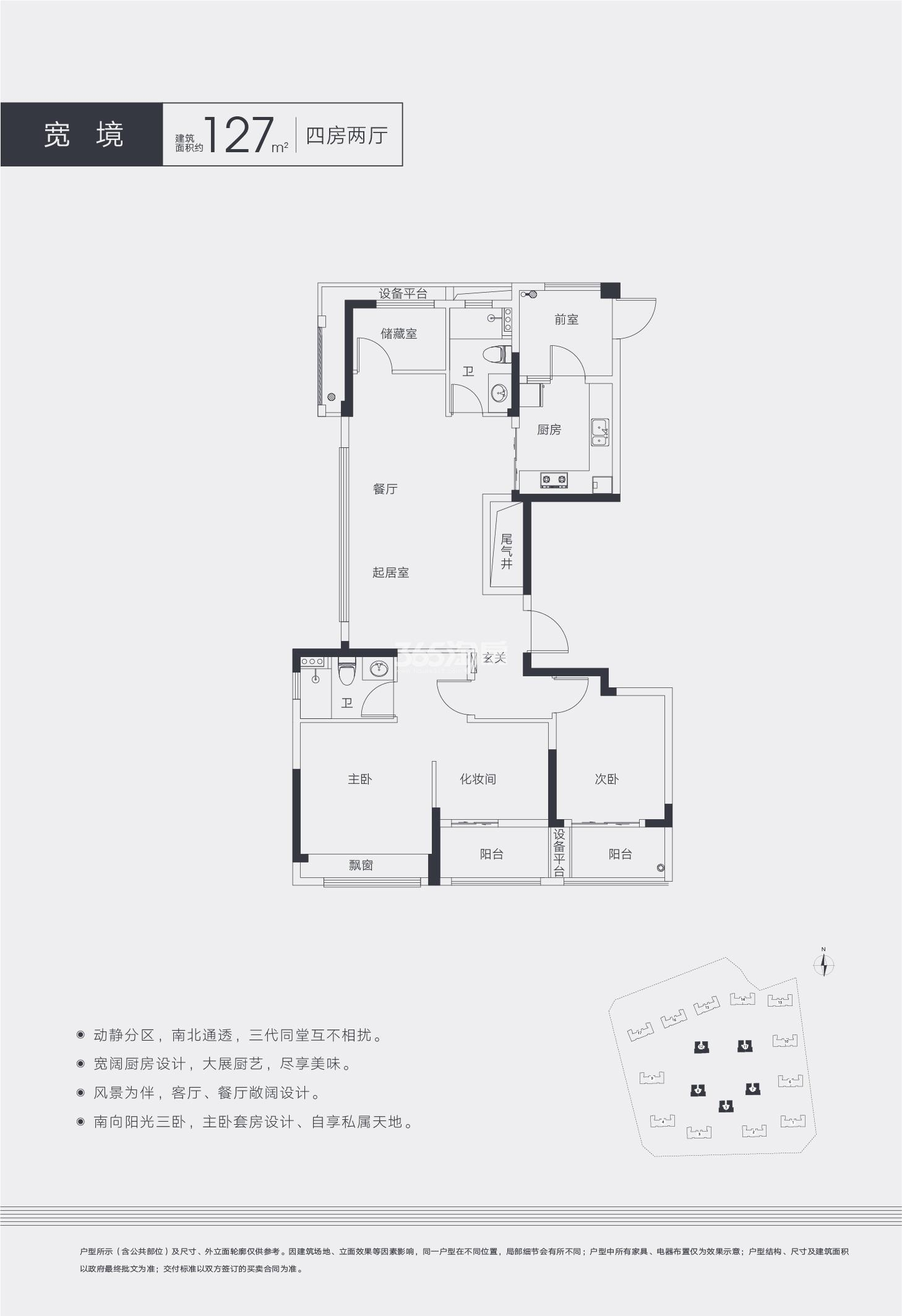新视界公寓项目5、7、8、11、12号楼C户型 约127㎡
