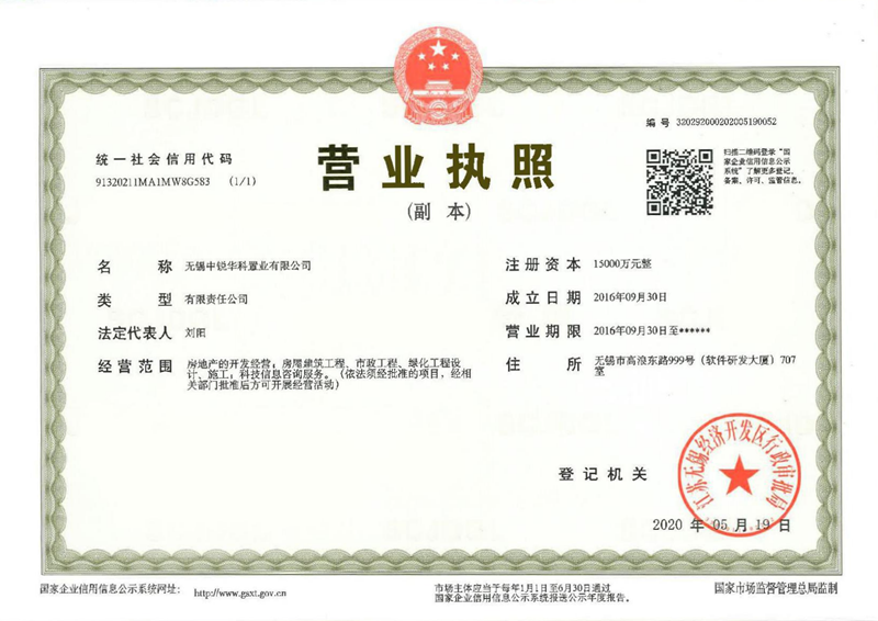 中锐星樾营业执照