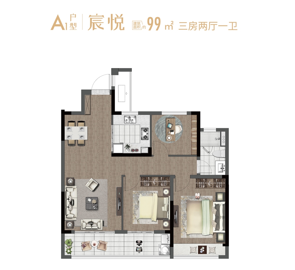 A1户型宸悦99平
