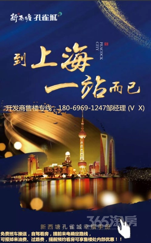 新西塘孔雀城悦珑湾——买房投资,你不得不知的这些事情!